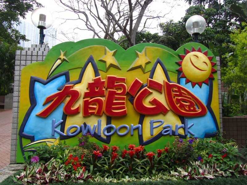 kowloon-park_3934